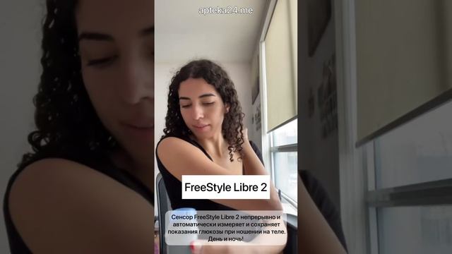 FreeStyle Libre 2 поколения доступна к заказу на нашем сайте. смотреть онлайн