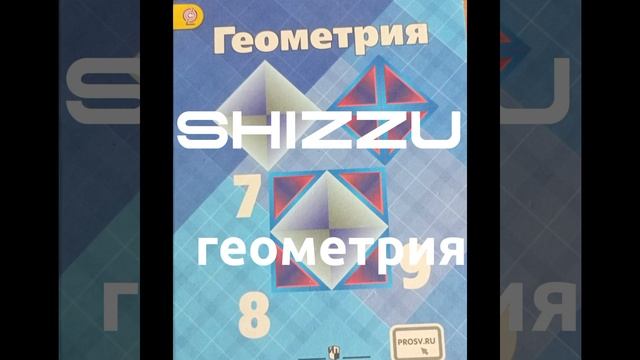 ВРЕМЯ ??????? ГЕОМЕТРИЮ!(Baby Melo,REMIX)