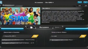 ГДЕ И КАК СКАЧАТЬ СИМС 4 СО ВСЕМИ ДОПОЛНЕНИЯМИ БЕСПЛАТНО?