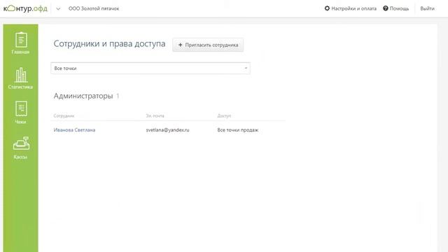 Знакомство с сервисом Контур ОФД смотреть онлайн