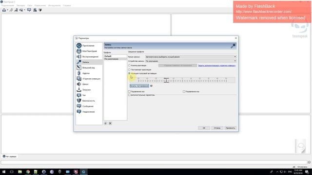 Тим Спик 3 Установка и Настройка