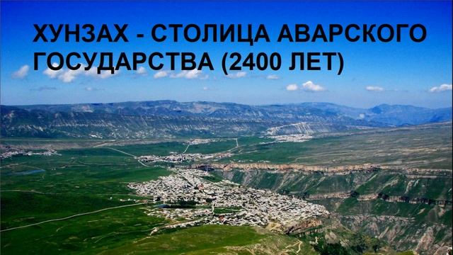 К истокам появления названия «Авар» смотреть онлайн