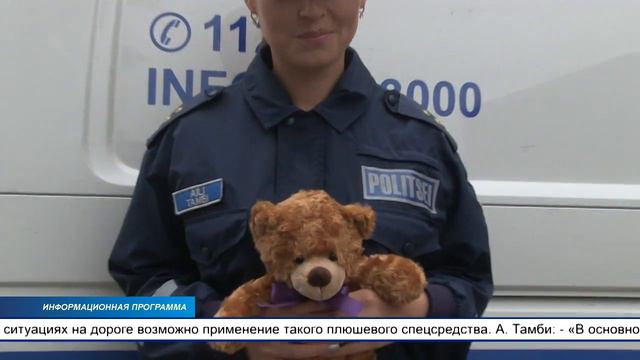 Полицейские автомобили в Эстонии теперь укомплектованы плюшевыми мишками смотреть онлайн