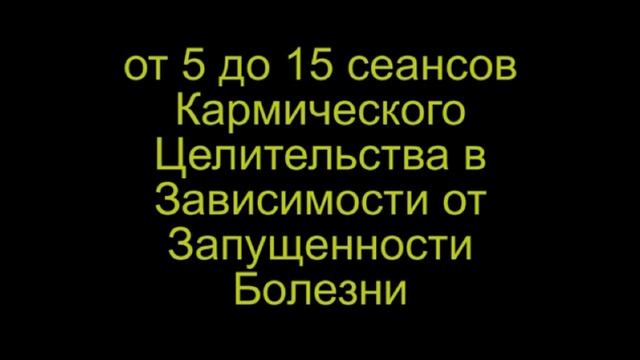 Кармическое Исцеление от Диабета! Если Устали Болеть! смотреть онлайн