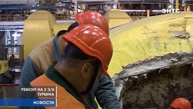 Ремонт на 2 энергоблоке /турбина/ смотреть онлайн
