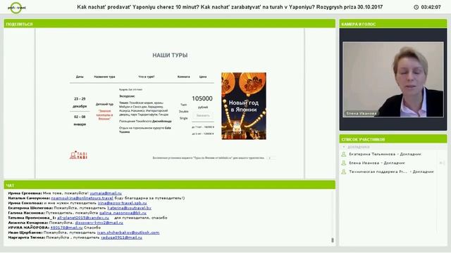 30.10.17 Как начать продавать Японию через 10 минут? Как начать зарабатывать на турах в Японию? смотреть онлайн