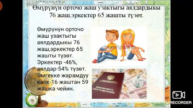 Тема: Россия Федерациясы. 9-класстар үчүн. География мугалими: Шербаев Манасбаек смотреть онлайн