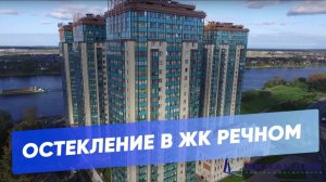 ЖК Речной с высоты птичьего полёта