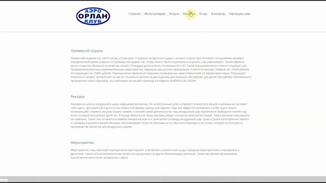 Кейс. Разработка сайта визитки "Орлан" под заказ. смотреть онлайн