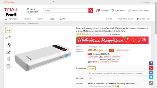 Про новогодние распродажи в Tmall и GearBest и пара слов про купоны + несколько дешевых товаров. смотреть онлайн