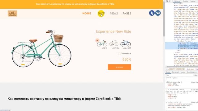 Как изменять картинку по клику на миниатюру в форме ZeroBlock в Tilda смотреть онлайн