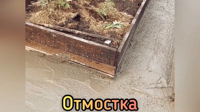 СТРОИМ ФАЗЕНДУ. СЕЗОН 2021. ЗАЛИВАЕМ ОТМОСТКУ. смотреть онлайн