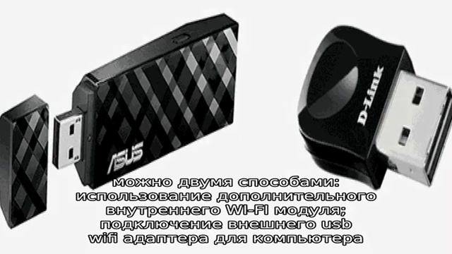 Как подключить WiFi адаптер к компьютеру через USB? смотреть онлайн