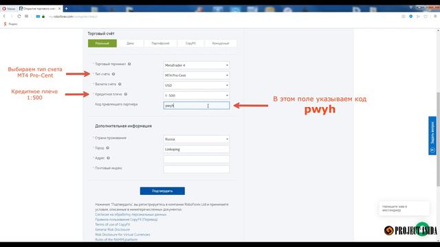 Регистрация аккаунта и открытие торгового счета у RoboForex смотреть онлайн