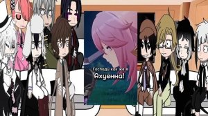 BSD react to FemChuuya as Yae Miko /Реакция БСД на ФемЧуя это Яэ Мико. НА ЗАКАЗ