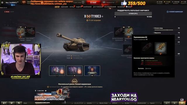 Полевая Модернизация T110E3 Near You
