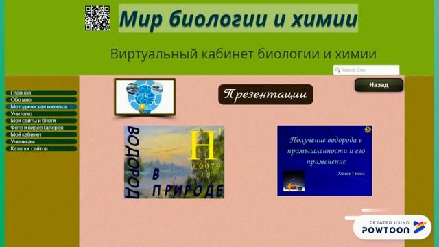 Виртуальный кабинет биологии и химии район смотреть онлайн