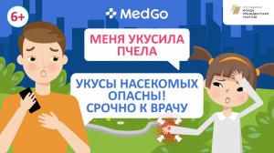 Укусы насекомых у детей. Симптомы. Осложнения. Первая помощь. Профилактика