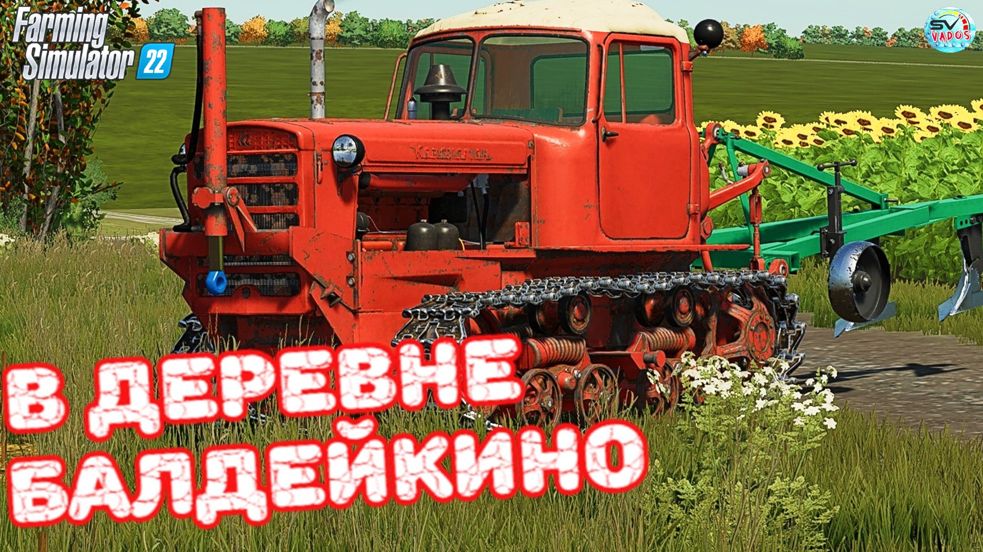 ✅Farming Simulator 22?В ДЕРЕВНЕ БАЛДЕЙКИНО ? #6 смотреть онлайн