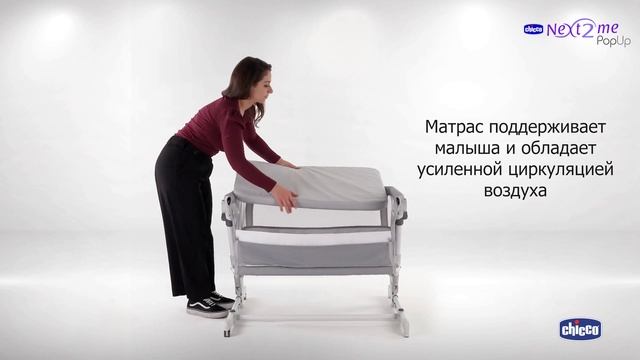Кроватка Chicco Next2Me Pop Up: функциональность смотреть онлайн