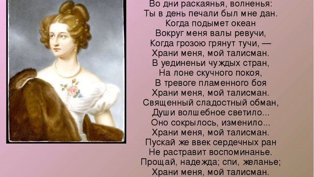 Храни меня, мой талисман, Пушкин А.С. смотреть онлайн