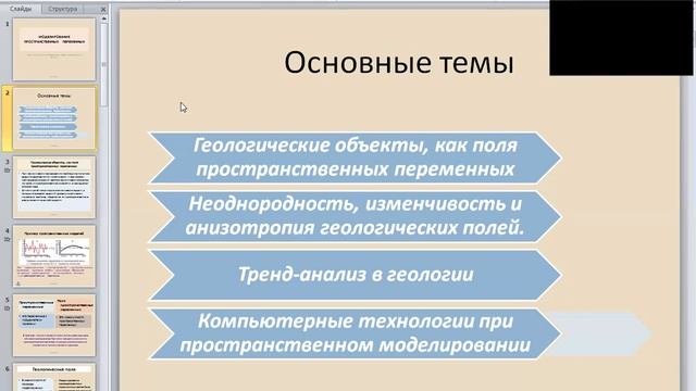 Лабораторная работа 3  Моделирование пространственных переменных