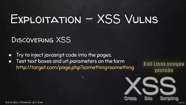 Kali Linux Введение - Что такое XSS/Исследуем простой отраженный XSS смотреть онлайн
