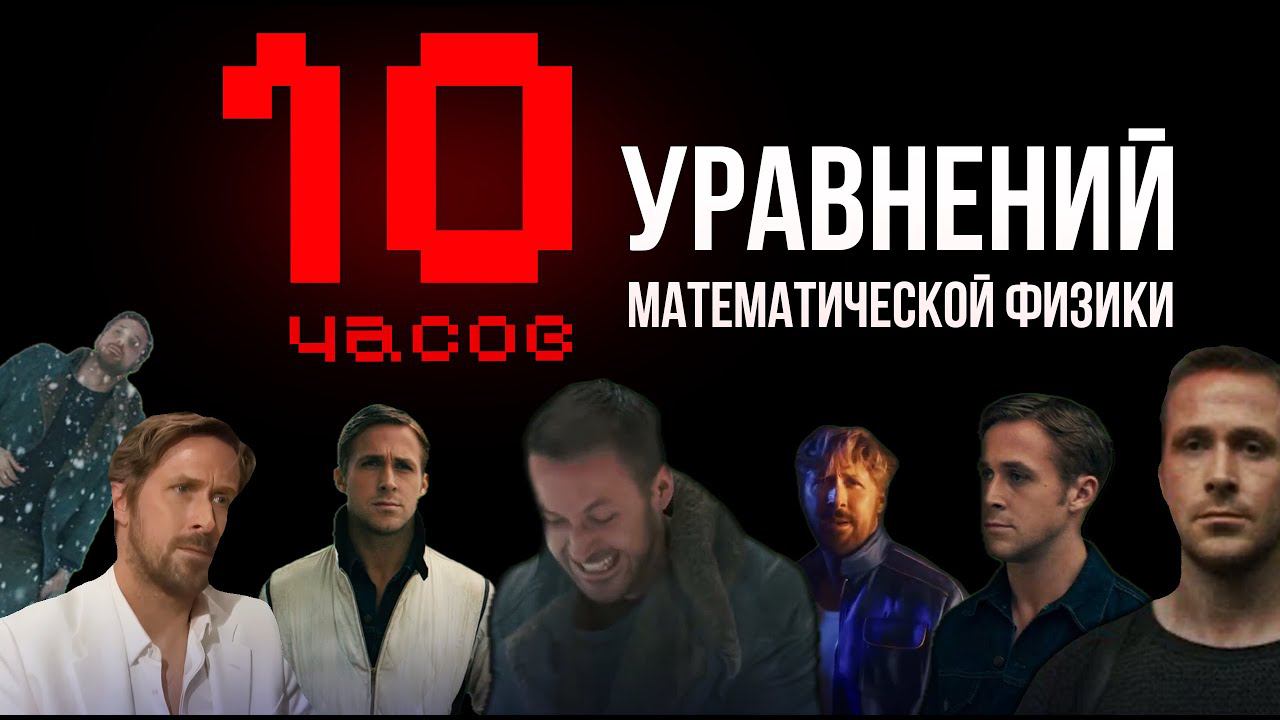 ШИЗ РЕШАЕТ УРАВНЕНИЯ 10 ЧАСОВ