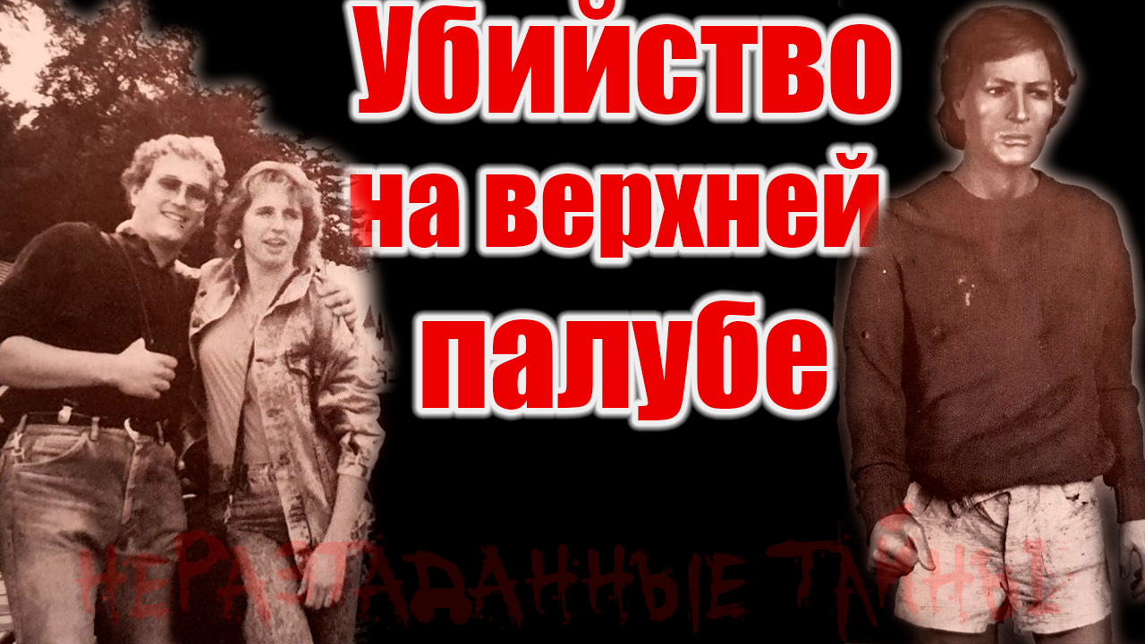 Самое длительное расследование Финляндии. Лайнер Estonia/Viking Sally | Неразгаданные тайны