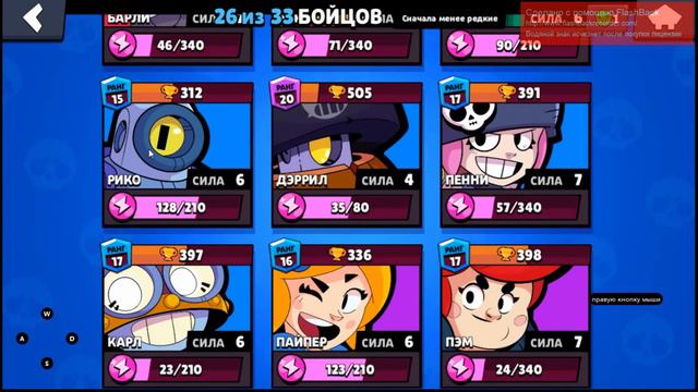 Что значат имена персонажей в бравле? смотреть онлайн