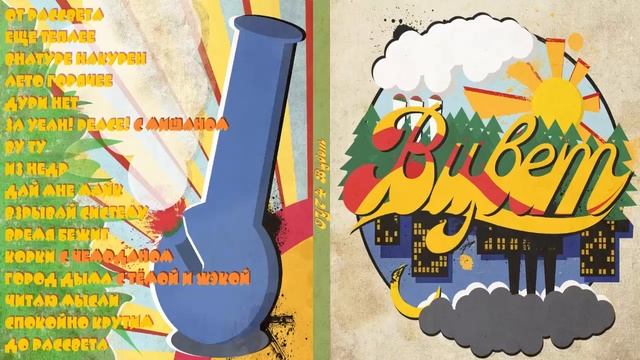 Оу74 - Вцвет (2011)