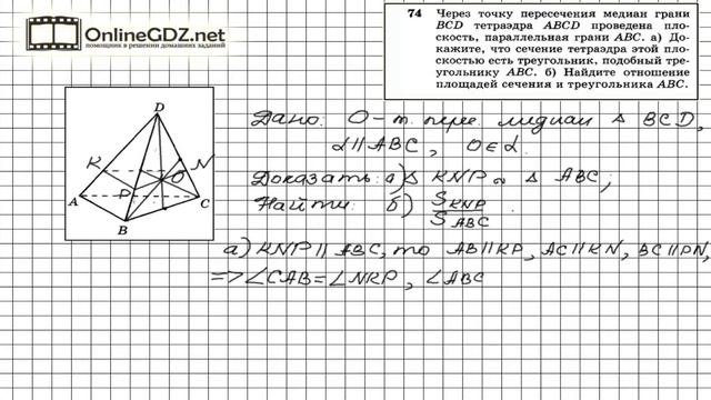 Задание №74 — ГДЗ по геометрии 10 класс (Атанасян Л.С.) смотреть онлайн