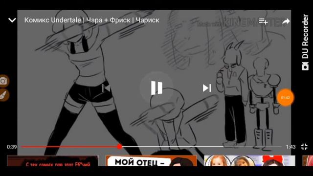 КОМИКС ЧАРИСК Чара+фриск смотреть онлайн