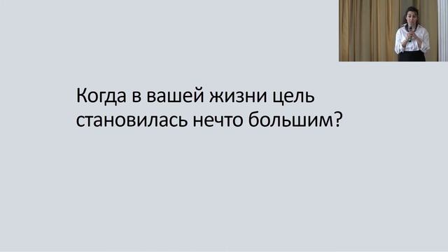 Блеск и нищета целеполагания смотреть онлайн