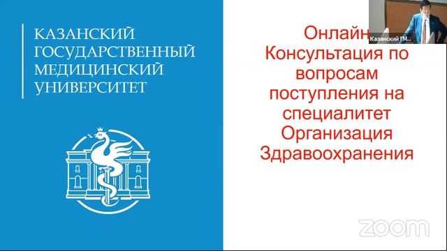 Казанский ГМУ– Колнсультация смотреть онлайн