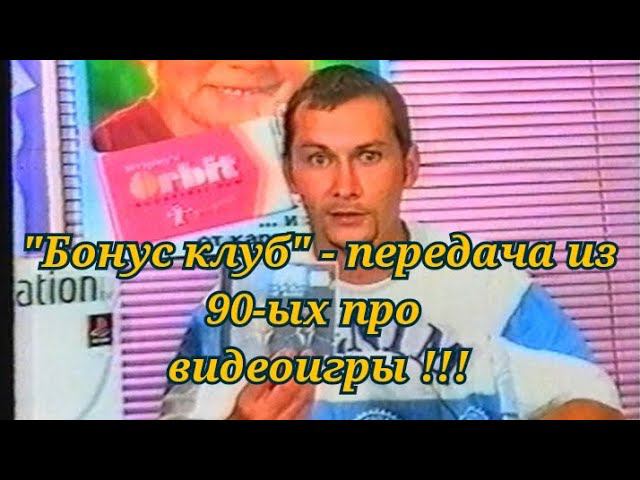 Ретро передача про игры из 90-ых !!!