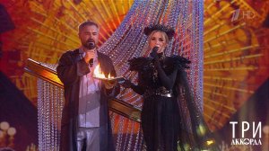 Евгений Гор / Людмила Соколова - "Вдвоем". Три аккорда. Седьмой сезон. Фрагмент выпуска 26.03.2023