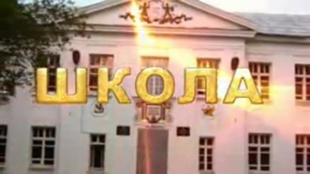 ВЫПУСКНИК 2010 смотреть онлайн