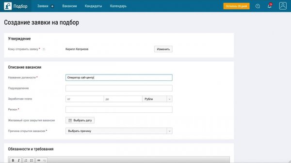 Talantix: Как заполнить заявку на подбор