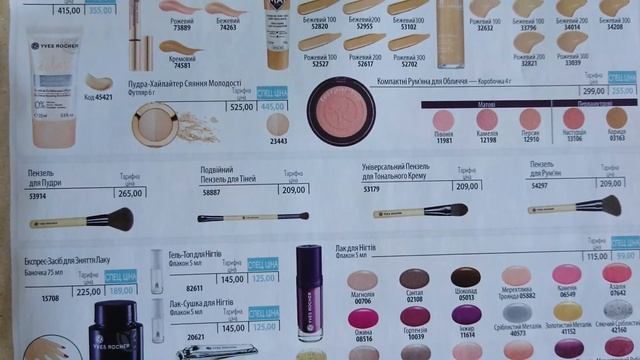 Каталог Ив Роше Yves Rocher осень 2019-зима 2020. Бланк заказа 9УИЮ2СС05 смотреть онлайн