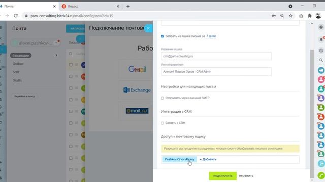 Как подключить почтовый ящик к Битрикс24.CRM в новом интерфейсе Битрикс24.Почты - май 2021 смотреть онлайн