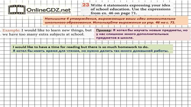 Unit 3 Homework Задание №23 - Английский язык "Enjoy English" 7 класс (Биболетова) смотреть онлайн