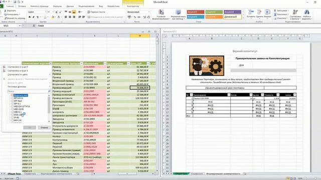 Коммерческое предложение в Microsoft Excel 2010 смотреть онлайн