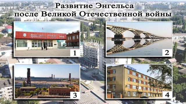 Иллюстрированная викторина «Энгельс - люди, события, памятники» смотреть онлайн