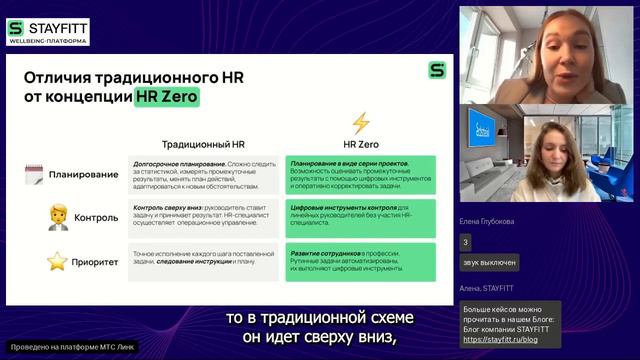 Чем отличается традиционный подход в HR от концепции HR Zero смотреть онлайн