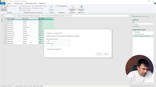 Power Query: как работать с данными в таблице? / Анализ данных в Excel! смотреть онлайн