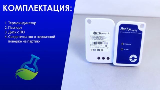 МагазинЛАБ | Логгеры LogTag HAXO, TRIX, TREX, TREL, TRIL, SRIC смотреть онлайн