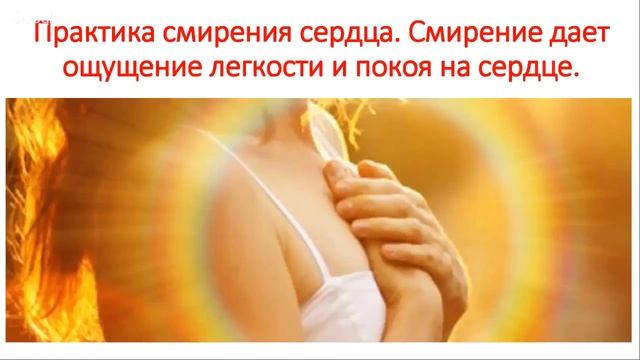 Медитация 'Освобождение своего сердца от негативных чувств' (Н Пейчев) смотреть онлайн