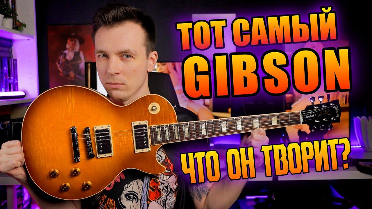 ВОТ ПОЧЕМУ ИХ ПОКУПАЮТ! GIBSON LES PAUL STANDARD 2008! смотреть онлайн