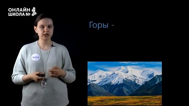 Рельеф суши. Видеоурок 14. География 6 класс смотреть онлайн